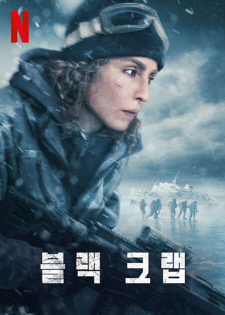 블랙 크랩 포스터