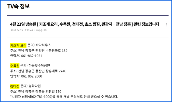 6시 내고향 누리집 연락처 TV 속 정보