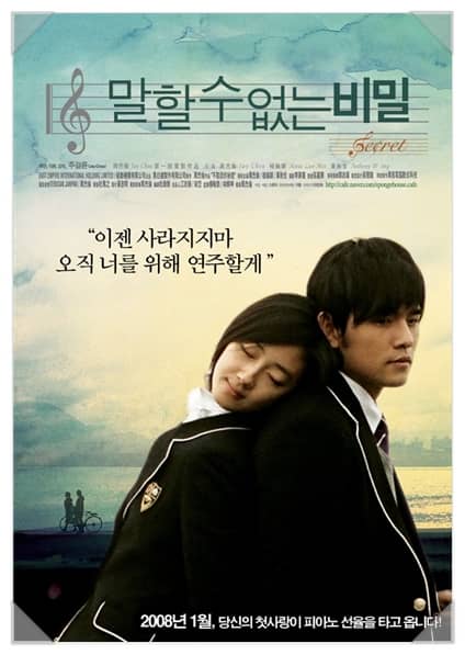 영화 말할 수 없는 비밀 관련 사진