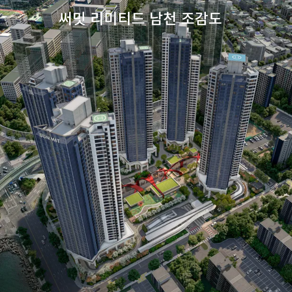 써밋 리미티드 남천 조감도