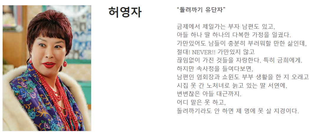 정숙한 세일즈 등장인물 10