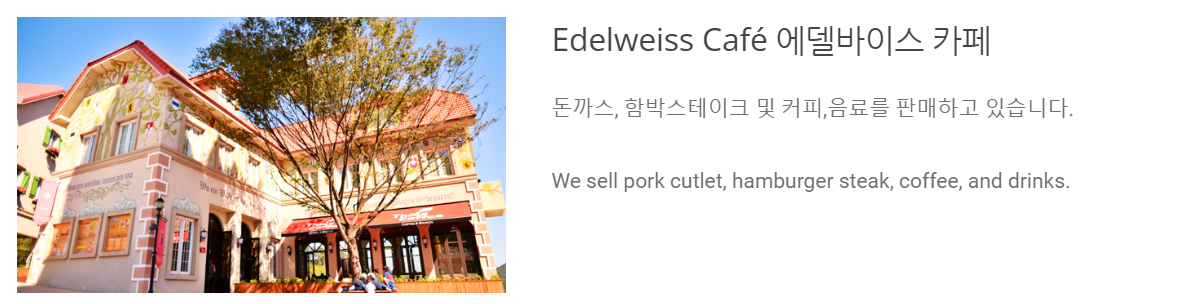 에델바이스 스위스 테마파크