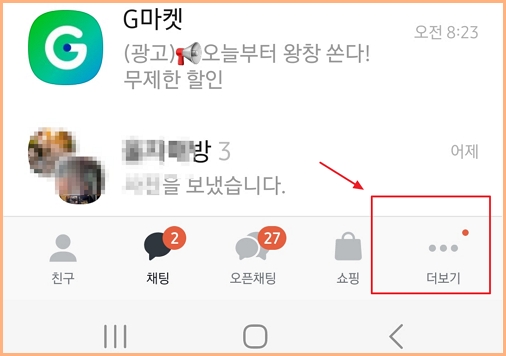 카카오톡 실행