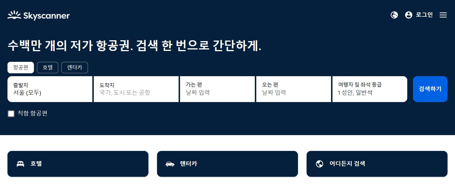 스카이스캐너