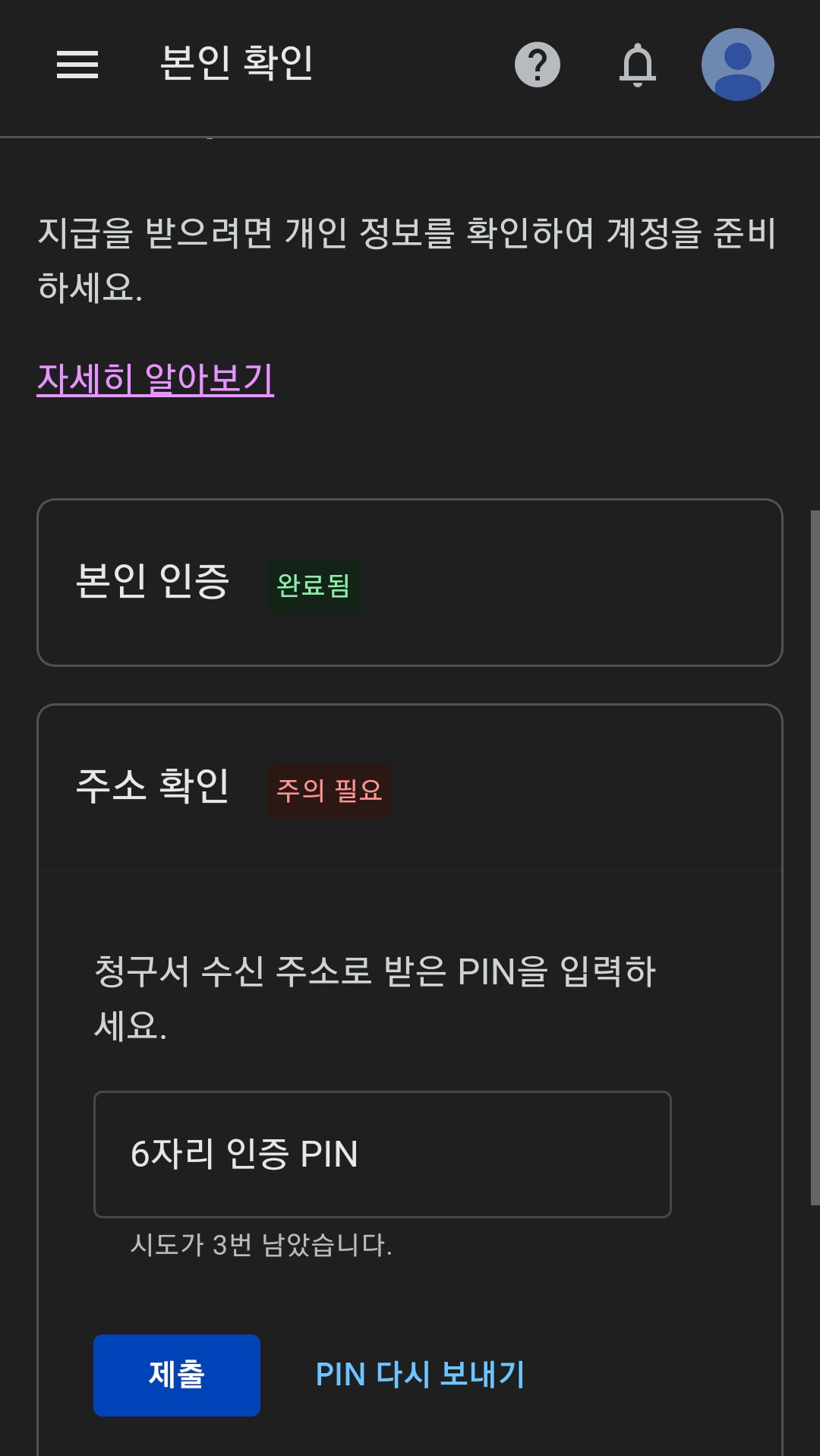 애드센스 핀코드 입력