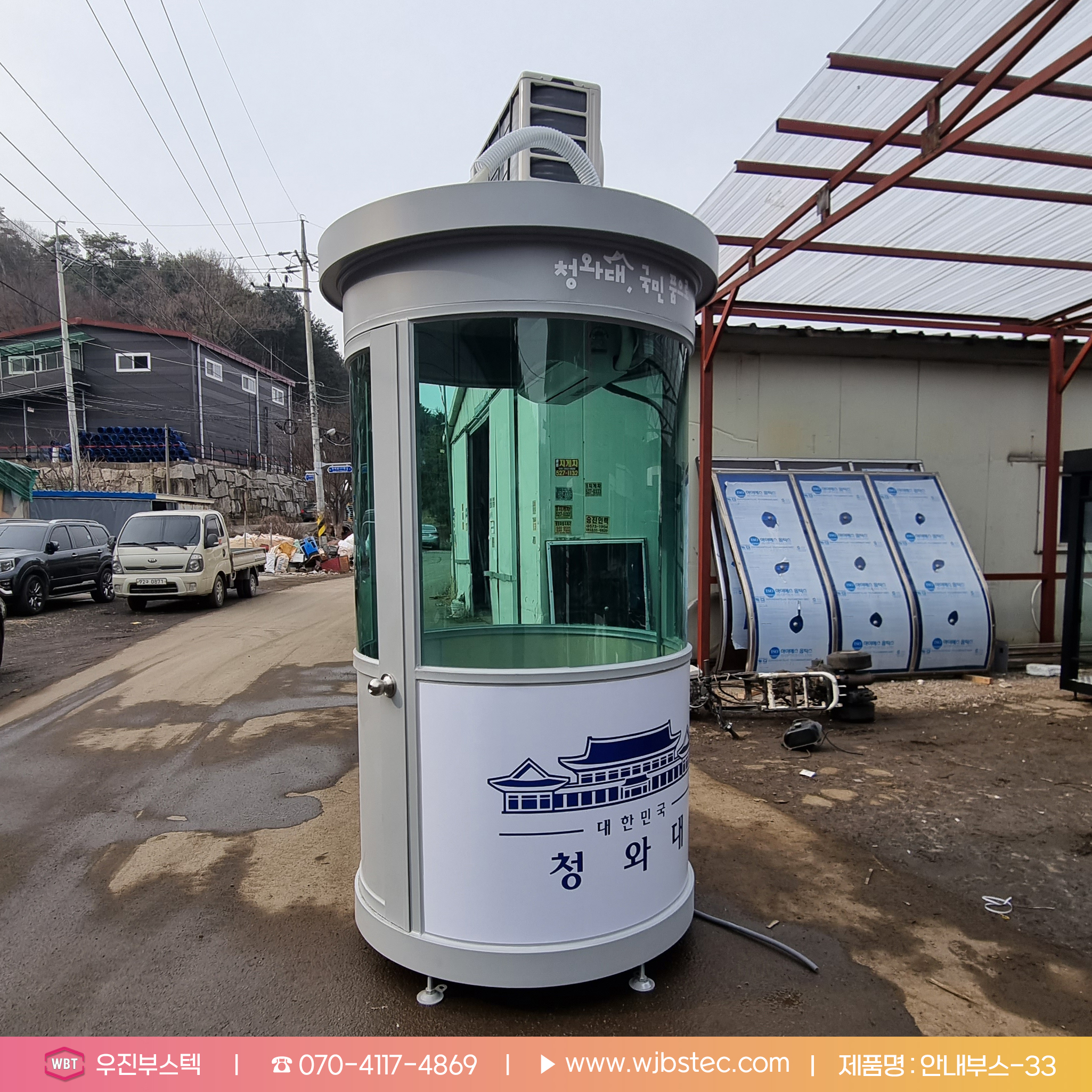 안내부스