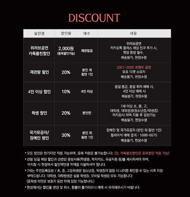 최현우 마술쇼 의정부 19+I 예매 공연정보 