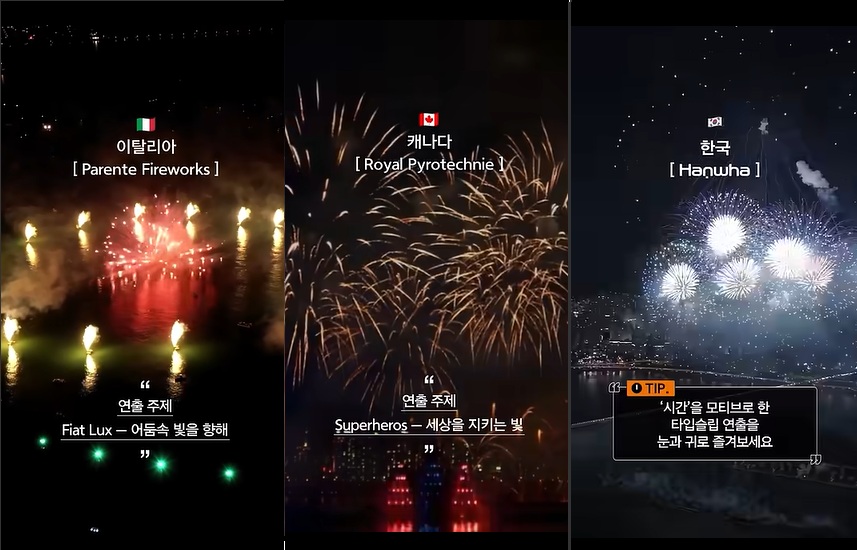 한화서울세계불꽃축제