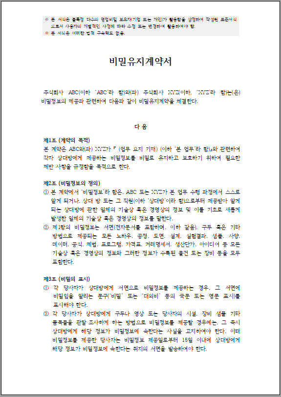 비밀유지계약서양식-캡쳐