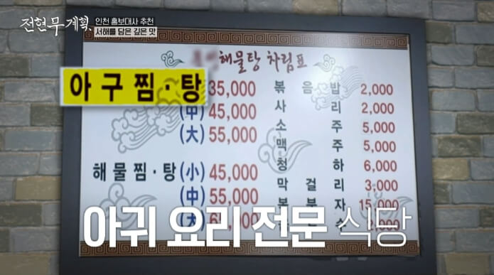 풍성해물탕아구전문점-가격