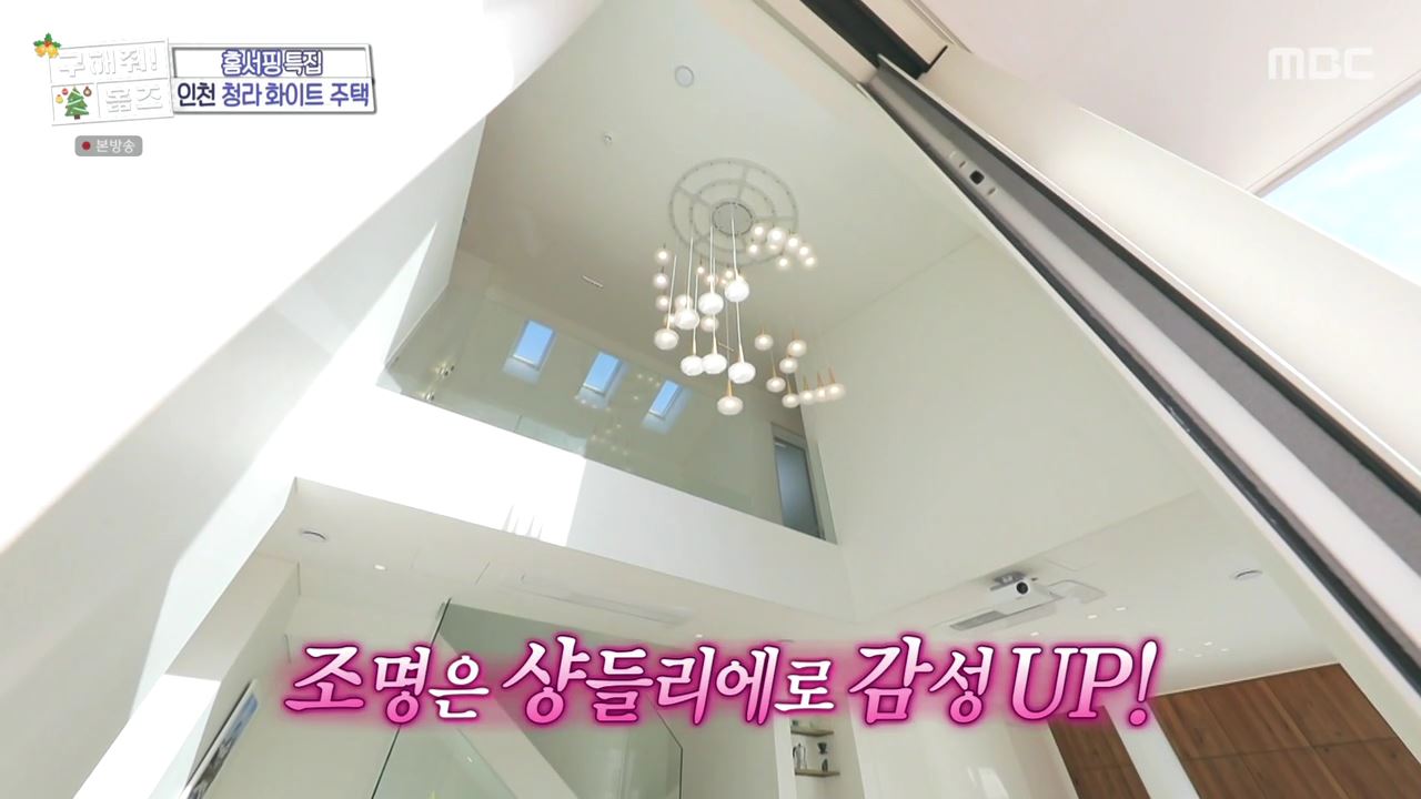 구해줘홈즈 인천시 서구 청라동 화이트 크리스마스 주택 인테리어 리모델링 파도파도 홈서핑 성탄 특집 소개