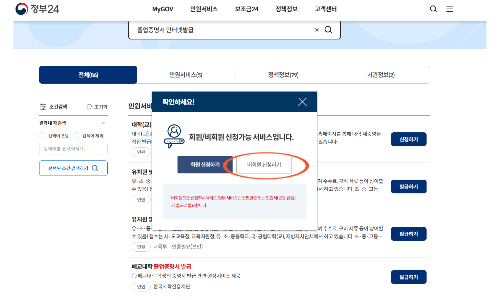 정부24 홈페이지3