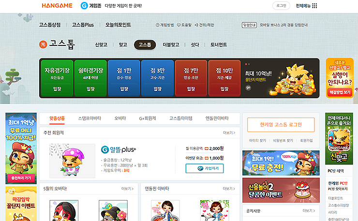 한게임-고스톱-게임-페이지