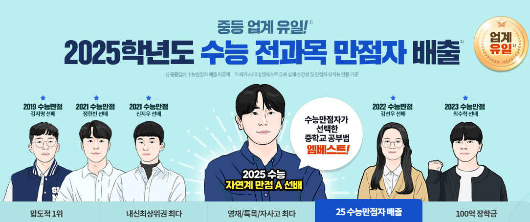 엠베스트