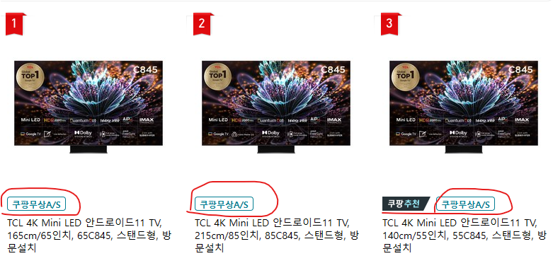 쿠팡 무상 AS 표시 이미지