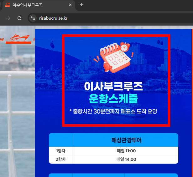 여수 유람선 불꽃놀이, 시간표