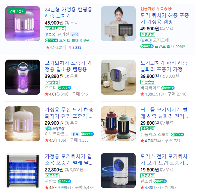 벌레퇴치도구