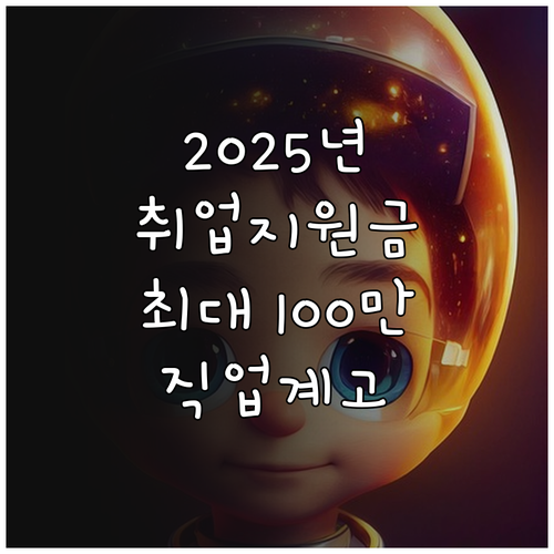 2025 울산 직업계고 취업 지원금:..