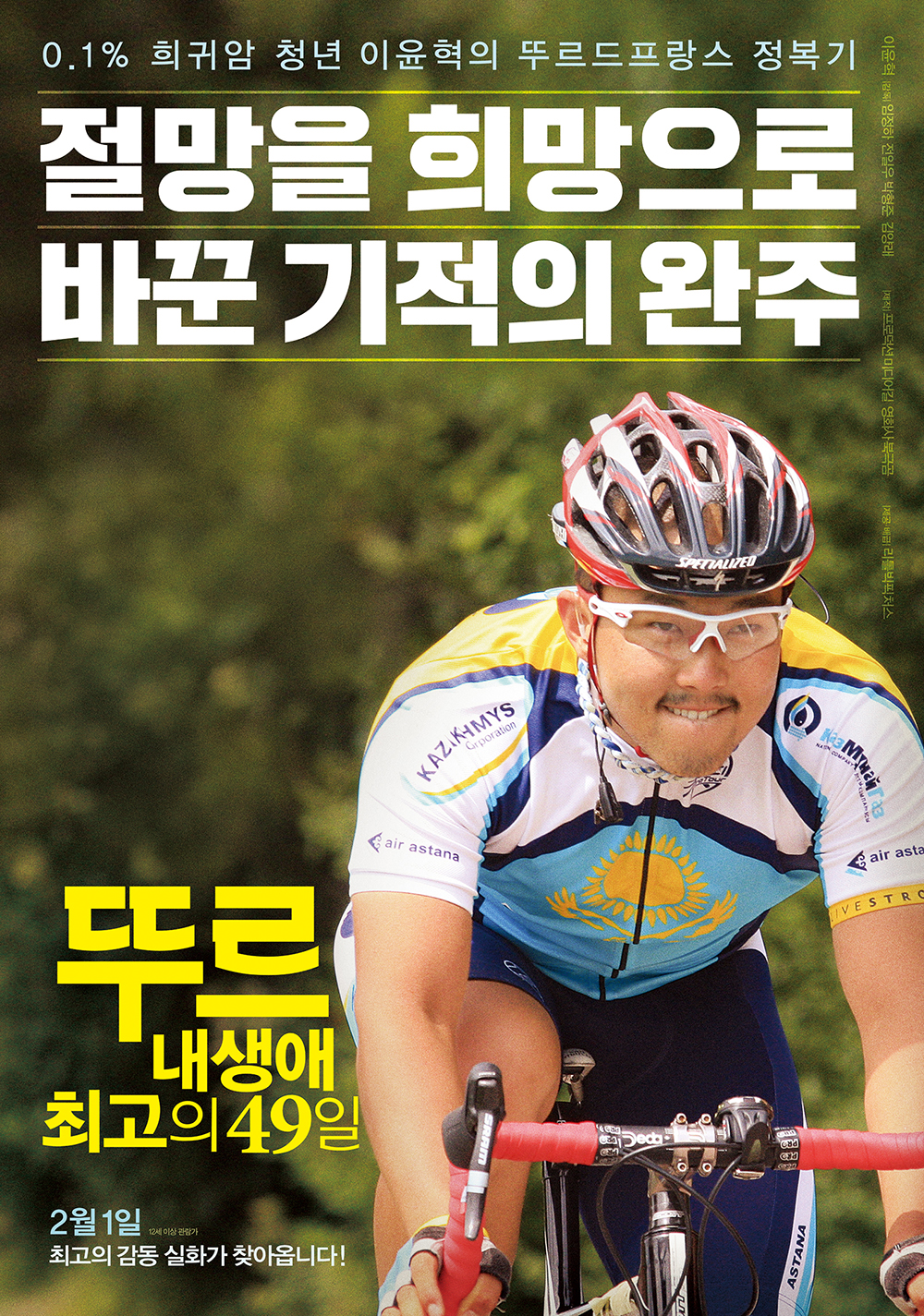 자전거 영화 다시보기 추천 뚜르 : 내 생애 최고의 49일