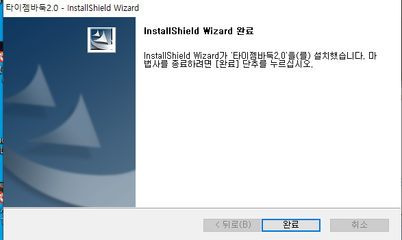  타이젬 바둑 PC 대국실 다운로드 설치