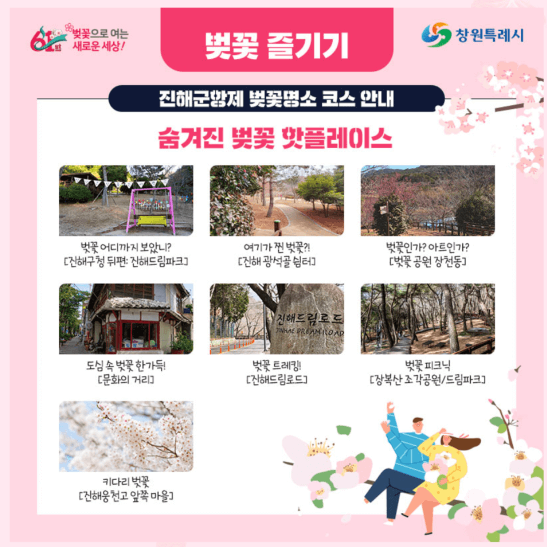 2024 진해 군항제 벚꽃 축제 일정 코스 주차장