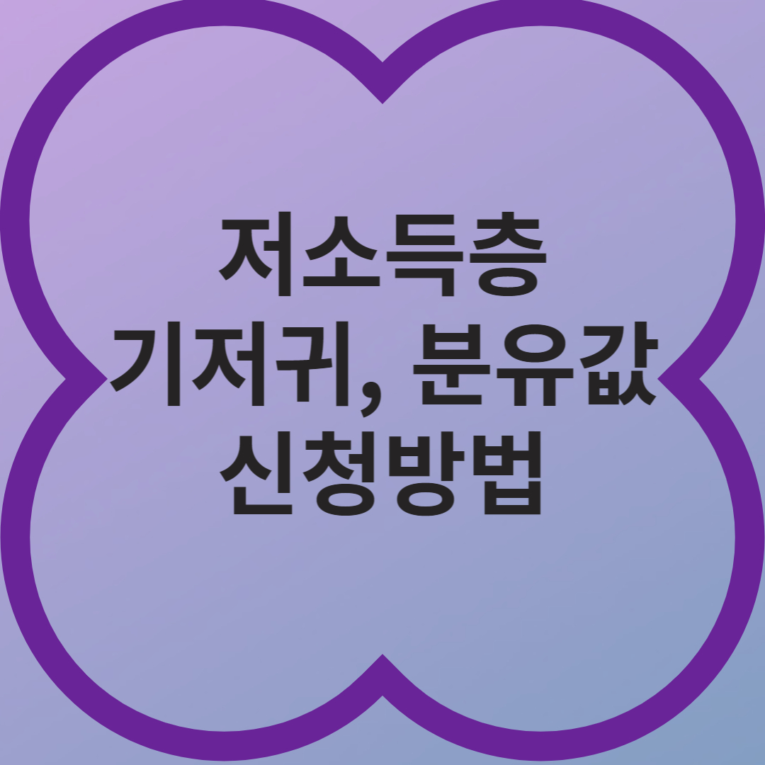 저소득층 기저귀, 분유지원