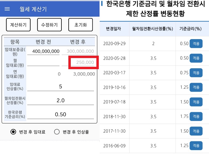 월세계산기