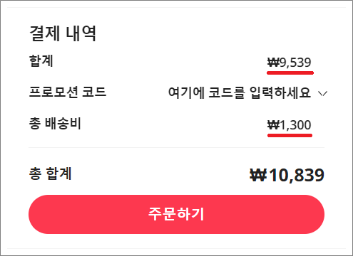 알리익스프레스(AliExpress) 초이스 Choice 상품 10,000원 미만 수수료 1,300원.