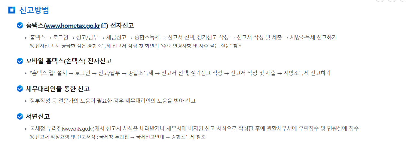 종합소득세신고