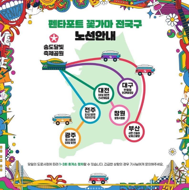 인천펜타포트 락페스티벌 일정