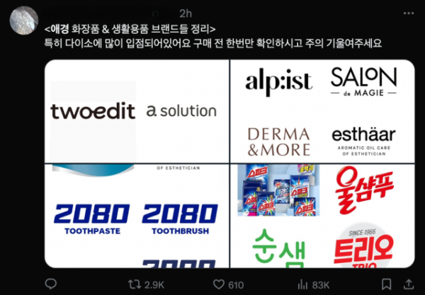 제주항공 항공기 사고에 최대주주인 애경그룹 상품 불매운동 확산