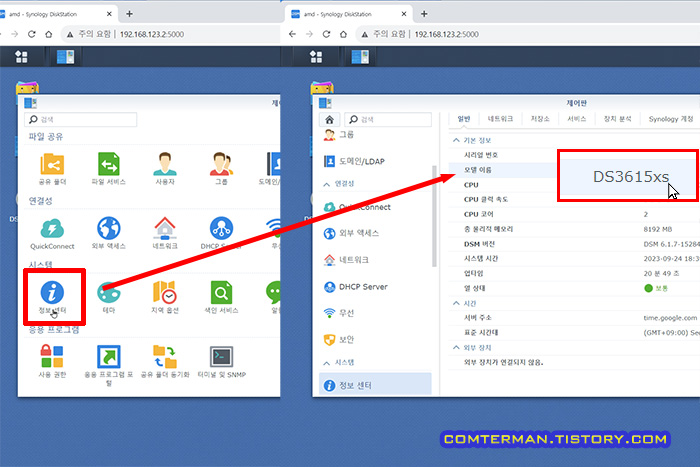 시놀로지 정보 센터 모델명 확인