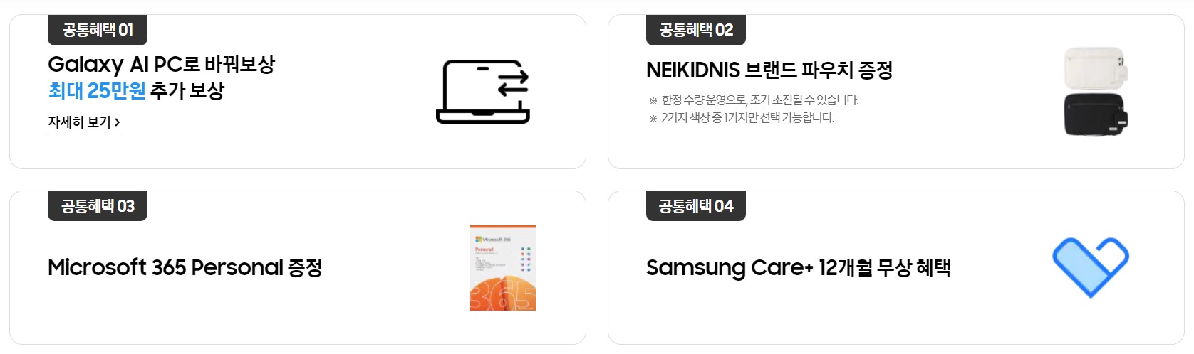 갤럭시-북4-엣지-이벤트