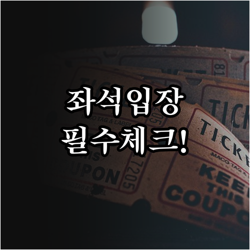 미스트롯4 콘서트 좌석 입장 규정과 ..