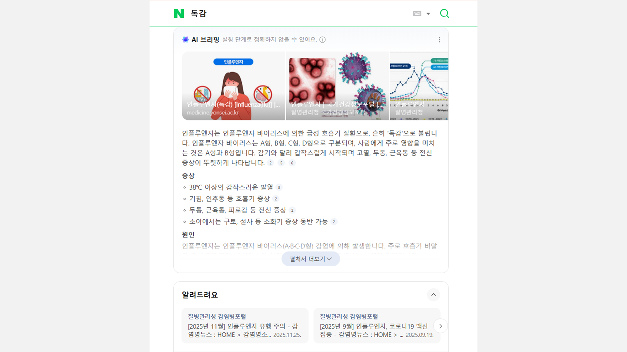네이버ai브리핑