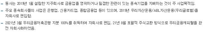 우리금융지주-사업요약
