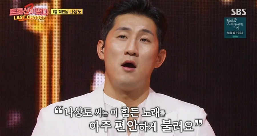 미스터트롯2 나상도 프로필 다시보기