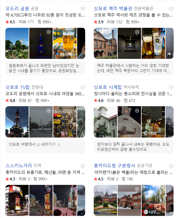 일본 삿포로 5월 날씨 옷차림 추천 여행지