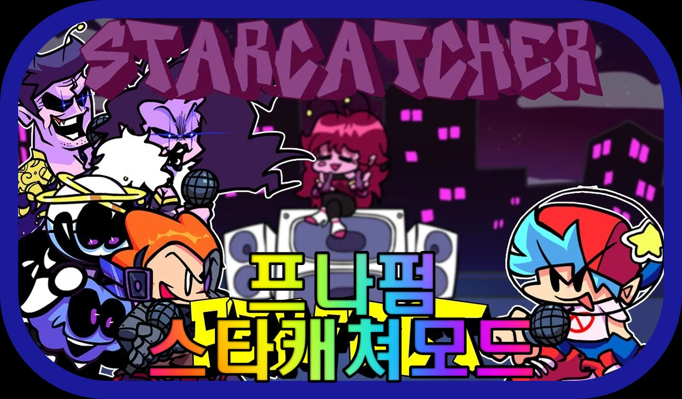 프나펌-스타캐쳐-모드-게임-플레이-장면