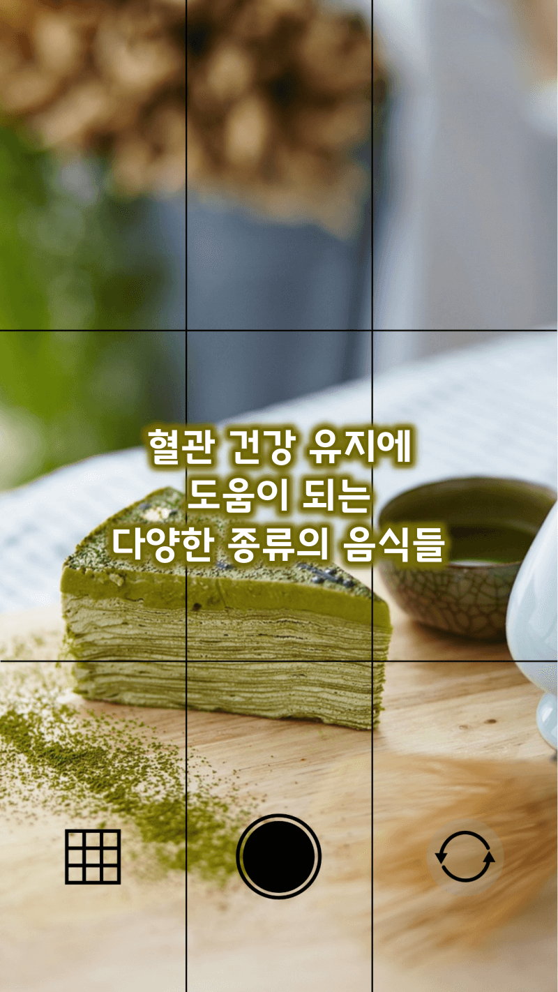 혈관건강 유지에 도움되는 음식들