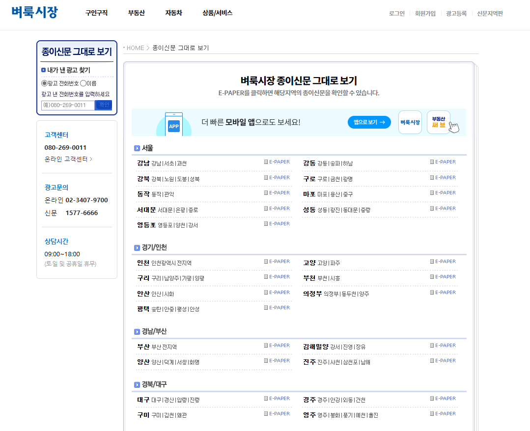 벼룩시장 종이신문 홈페이지