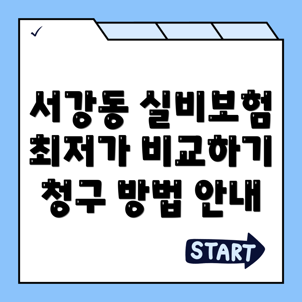 실비보험