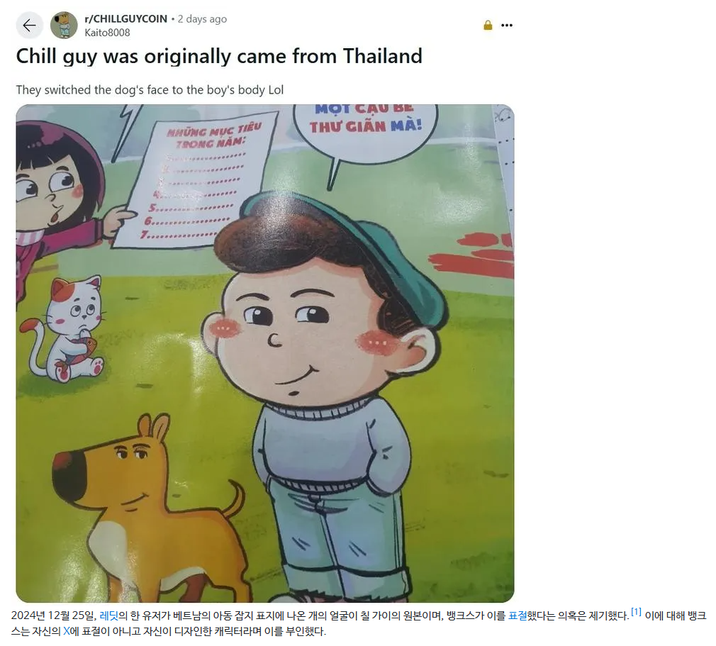 칠가이 Chill Guy 뜻 밈 원본
출처 : 나무위키