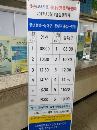 양산 시외버스터미널 시간표 예매 요금_9
