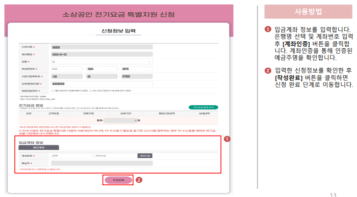 소상공인 전기요금 특별지원금 비계약사용자 신청 방법 결과 확인 삭제