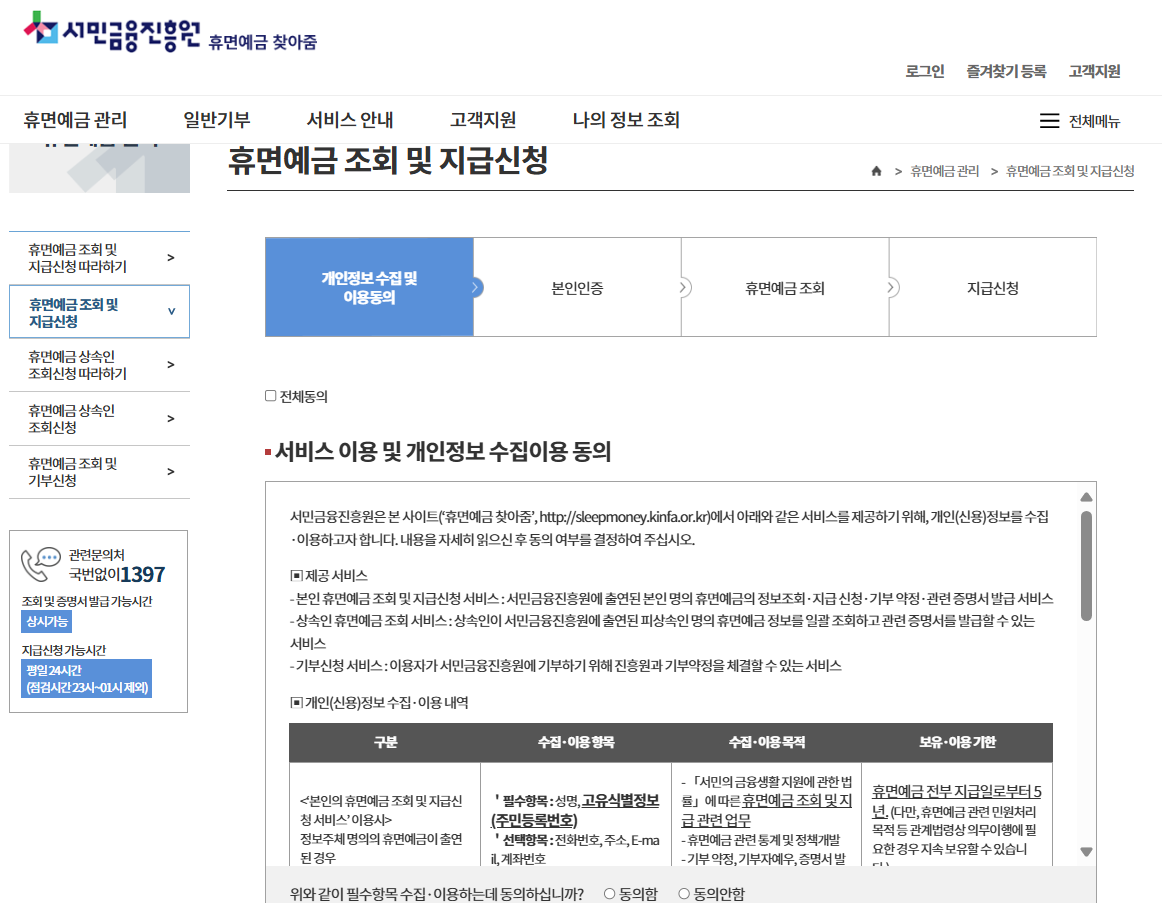 서민금융진흥원