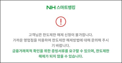 온라인 신청 불가 메시지