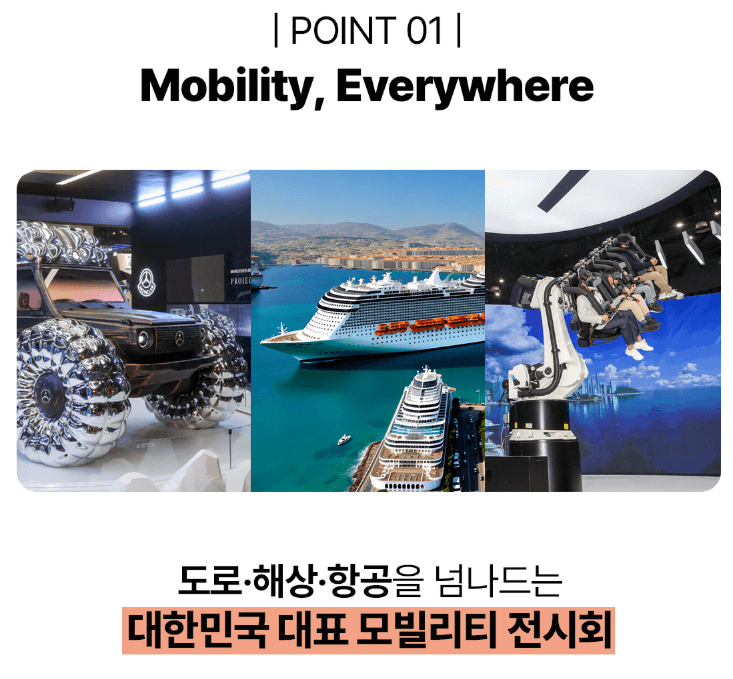 서울모빌리티쇼