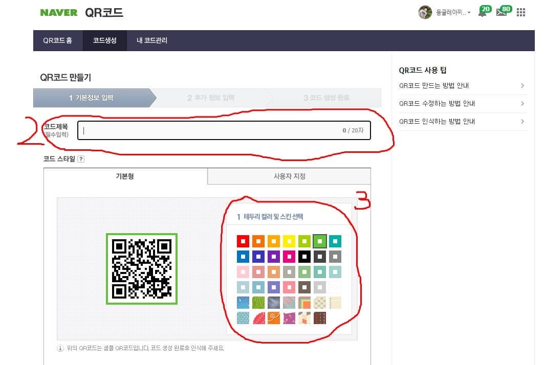큐알코드만들기2