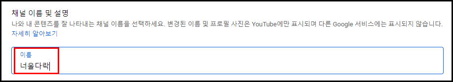 채널 이름 변경